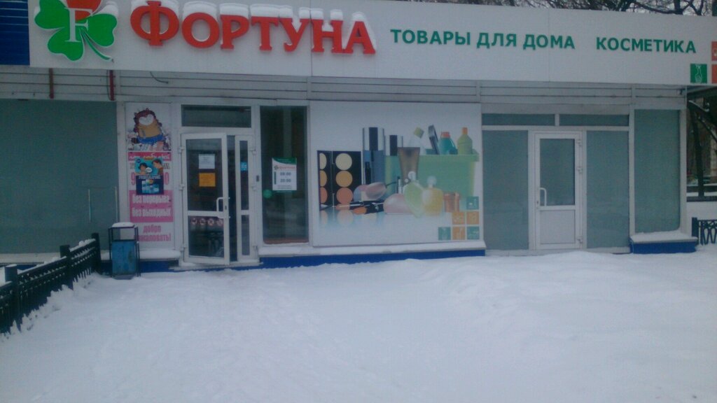 Сайт Магазина Фортуна Ульяновск