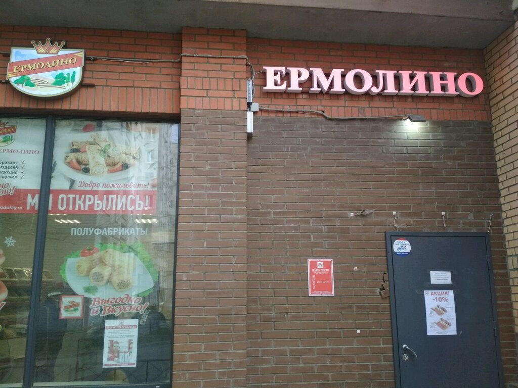 Магазины Ермолино В Санкт Петербурге На Карте