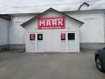 Гипермаркет низких цен Маяк (Bobkova Street, 44), hipermercado de maquinas de comestibles
