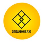 Spetsmontazh (ulitsa Maksima Gorkogo, 31к3), construction company