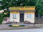 DomPlit (derevnya Vartemyagi, Priozerskoye Highway, 124А), paving tile
