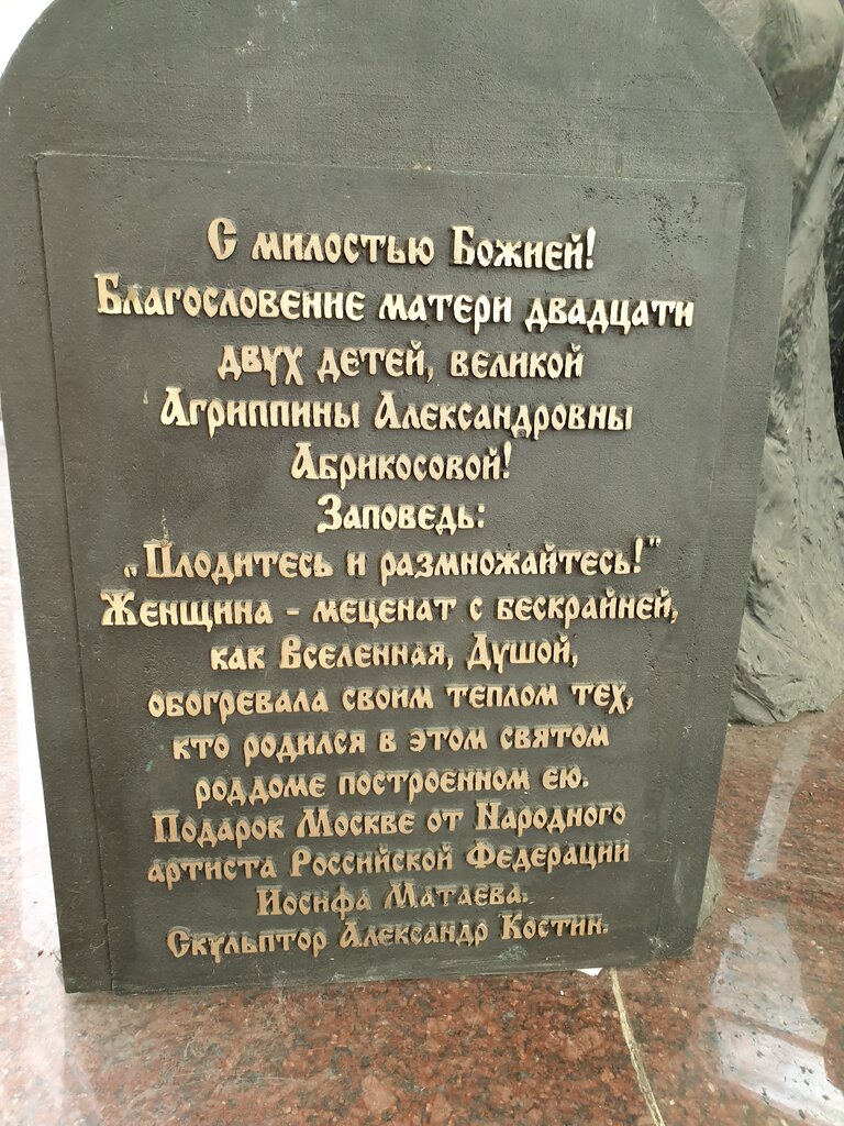 Monument, memorial Скульптурная композиция памяти А.А. Абрикосовой в Ротонде, Moscow, photo