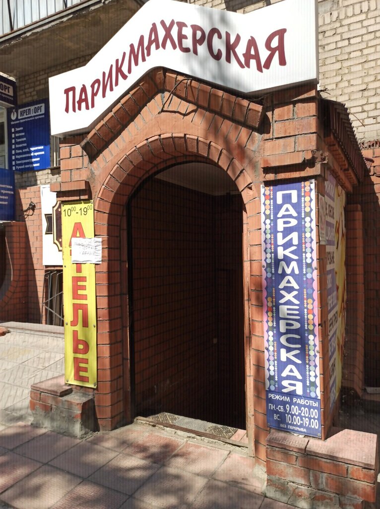 صالون تجميل Parikmakherskaya Taym-aut ، تشيليابينسك، صورة