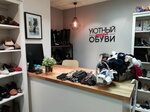 Уютный магазин обуви (ул. Свердлова, 22), магазин обуви в Петрозаводске