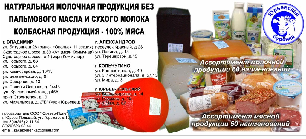 Dairy products shop Юрьевская бурёнка, Vladimir, photo