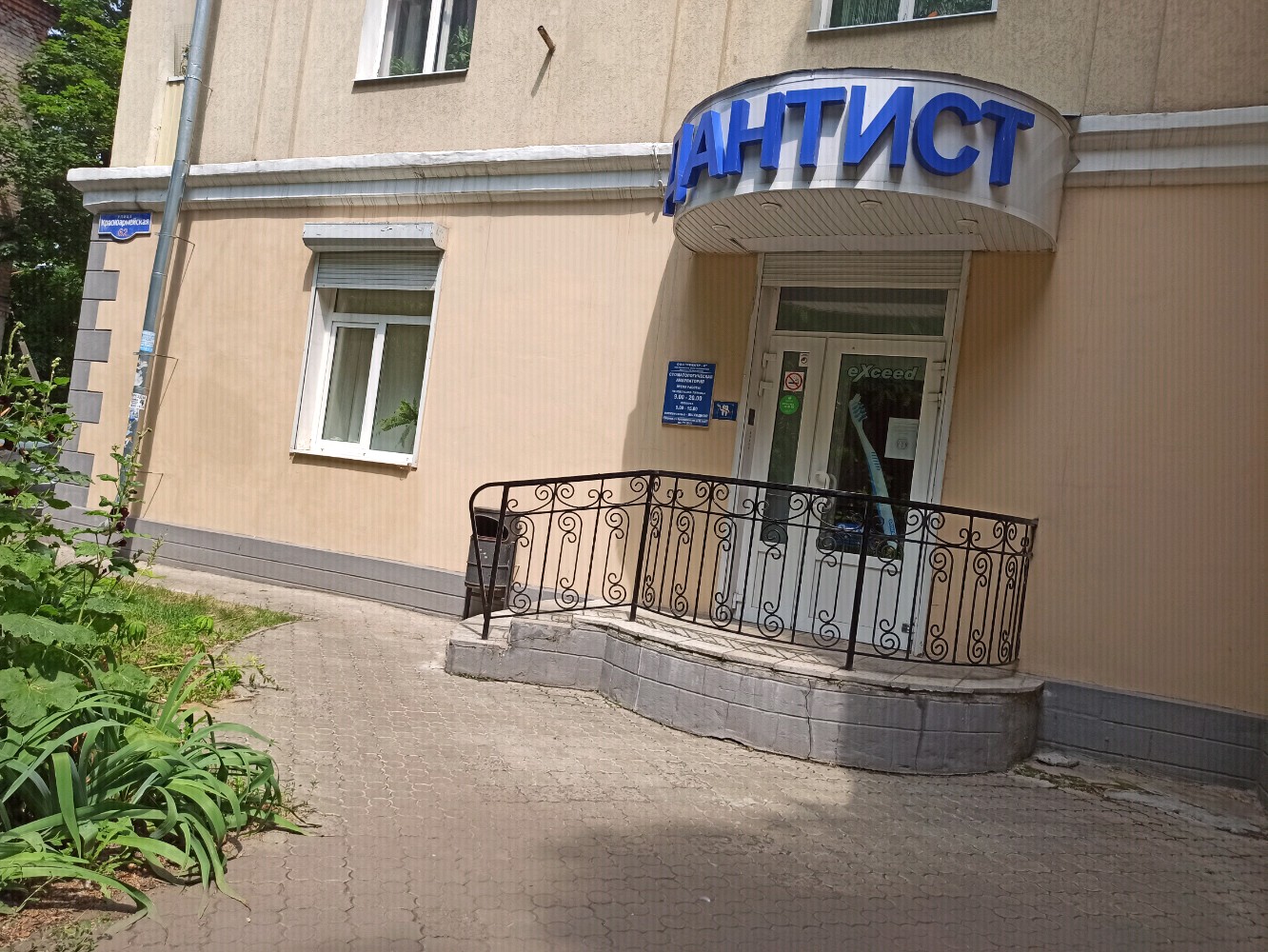 Дантист л ул карла маркса 82 фото
