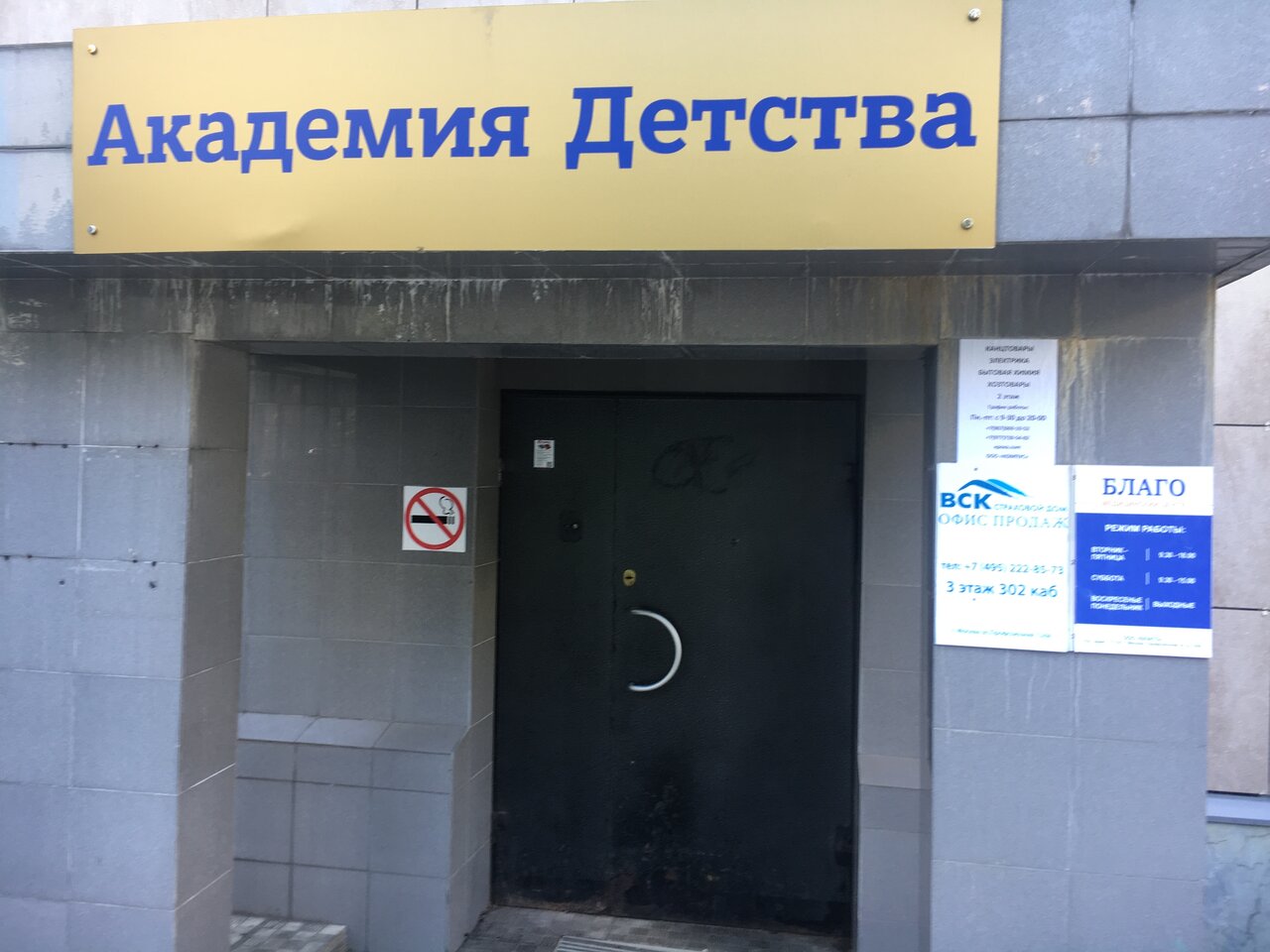Магазин Профсоюзная 3