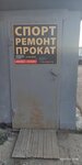 Спорт, ремонт, прокат (Festivalnaya ulitsa, 19), equipamiento y equipamiento deportivo
