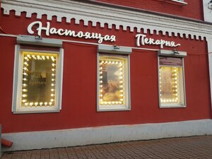 Rodnaya pekarnay (Vokzalnaya Street, 6) ، مخبز