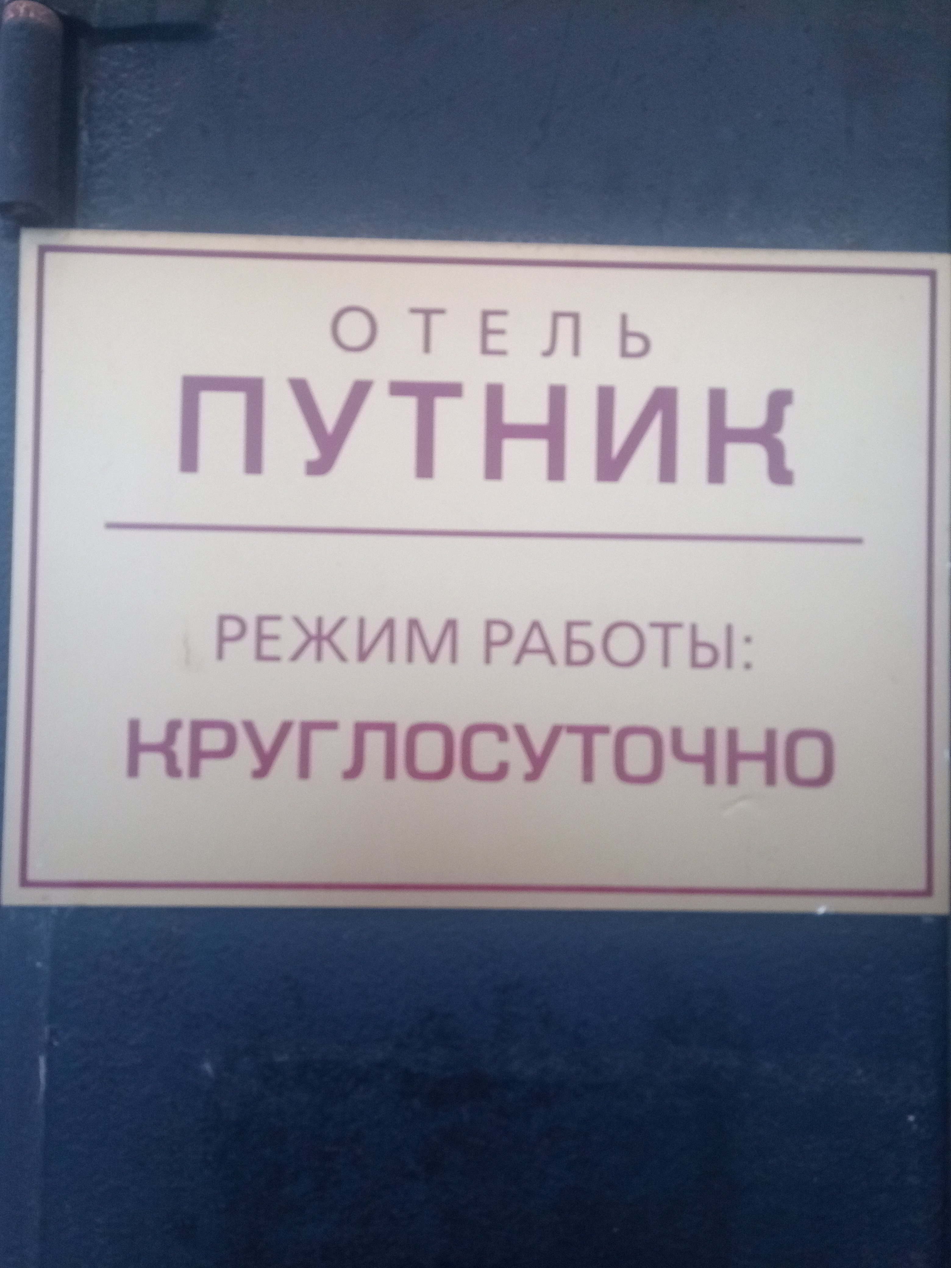 Фото Путник