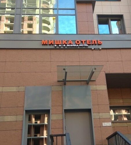Гостиница Мишка в Санкт-Петербурге