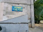 Ремонт обуви (9th Pyatiletki Avenue, 19/37), shoes repair
