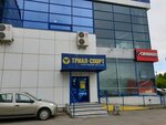 Trial-Sport (Kosmonavtov Highway, 65), sports store