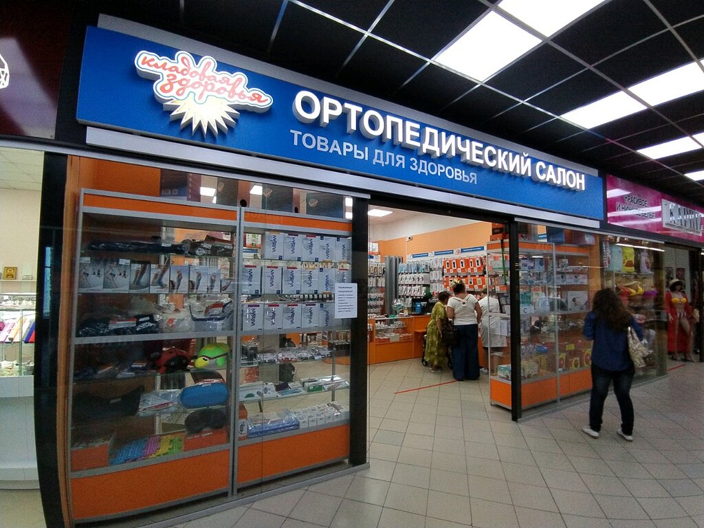 Кладовая здоровья фото Permanently closed: Кладовая здоровья, orthopedic shop, Autonomous Republic of C