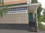 Глазная клиника доктора Савельева (ул. Карла Маркса, 41), медцентр, клиника в Тольятти