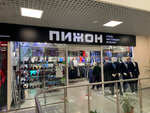 Пижон (Lenina Street, 54), clothing store