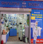 Aquaphor (ulitsa 30 let Pobedy, 53/1) ، مرشحات المياه