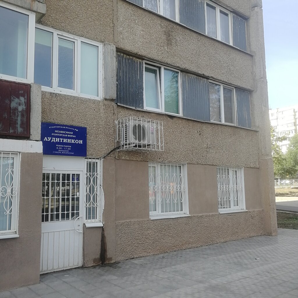 شركة تدقيق Nezavisimaya auditorskaya firma Auditinkon ، أورينبورغ، صورة