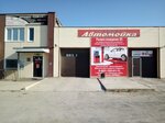 Avtoremont (ulitsa Surzhikova, 110/7А), car service, auto repair
