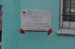 Маршалу Советского Союза Ивану Степановичу Коневу (ulitsa Koneva, 14к2), memorial plaque, foundation stone