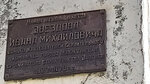 Улица названа в честь инженера-строителя Ивана Михайловича Звездова (ulitsa Zvezdova, 50), memorial plaque, foundation stone