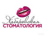 Khabarovskaya stomatologiya (Pushkina Street, 4) ، عيادات الأسنان
