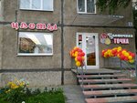 Цветочная Точка (Zavenyagina Street, 5), flower shop