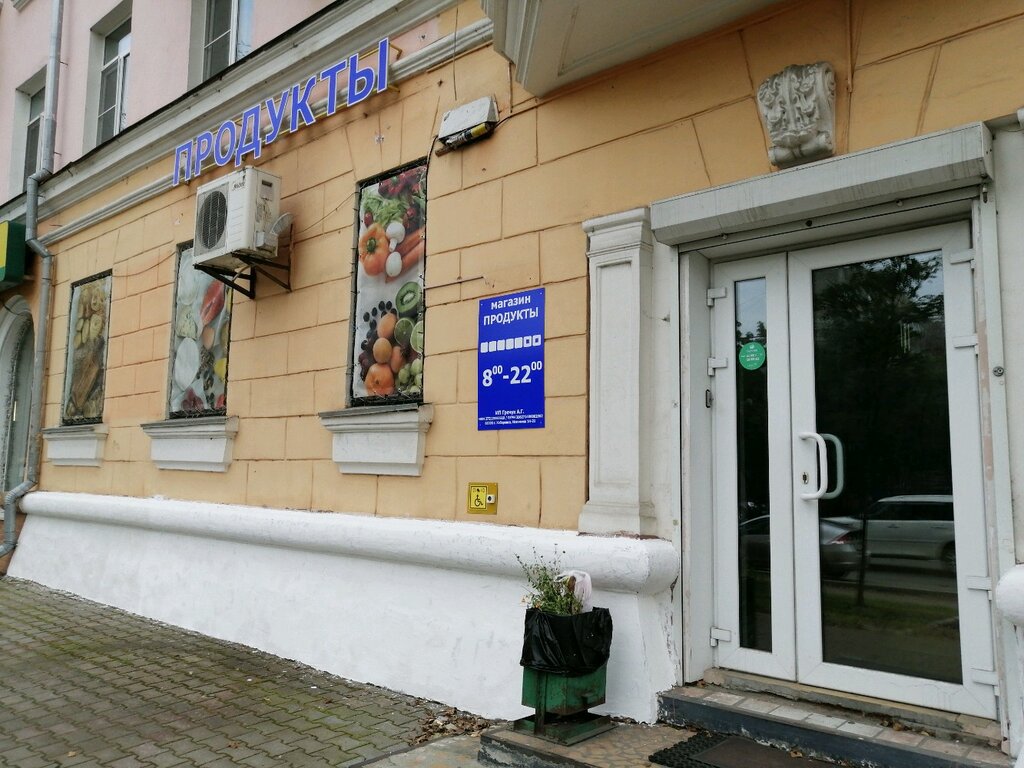 Имуги ул ленина 46 хабаровск фото Permanently closed: Магазин продуктов, grocery, Khabarovsk, Lenina Street, 46 - 