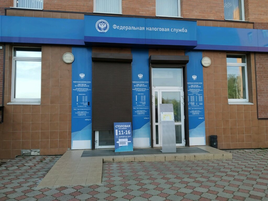 Tax auditing Межрайонная ИФНС России № 12 по Тверской области, Tver, photo