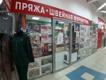 Пряжа и фурнитура (Oktyabrskaya ulitsa, 80А), art supplies and crafts