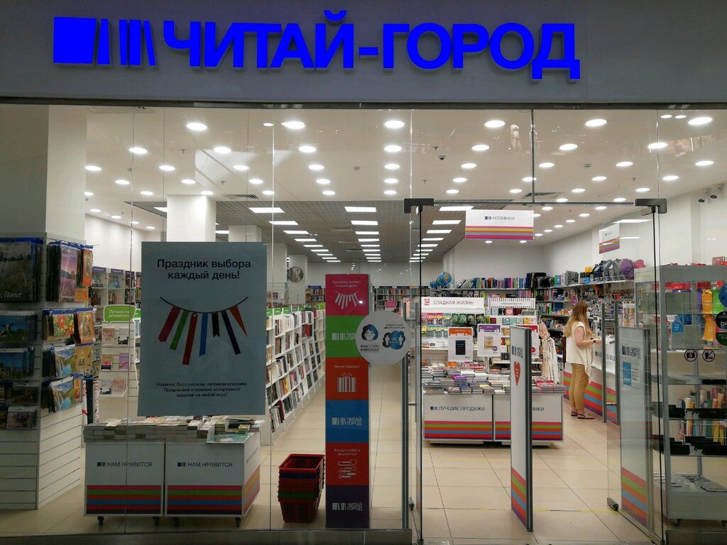 Магазин Читай Город Кропоткин