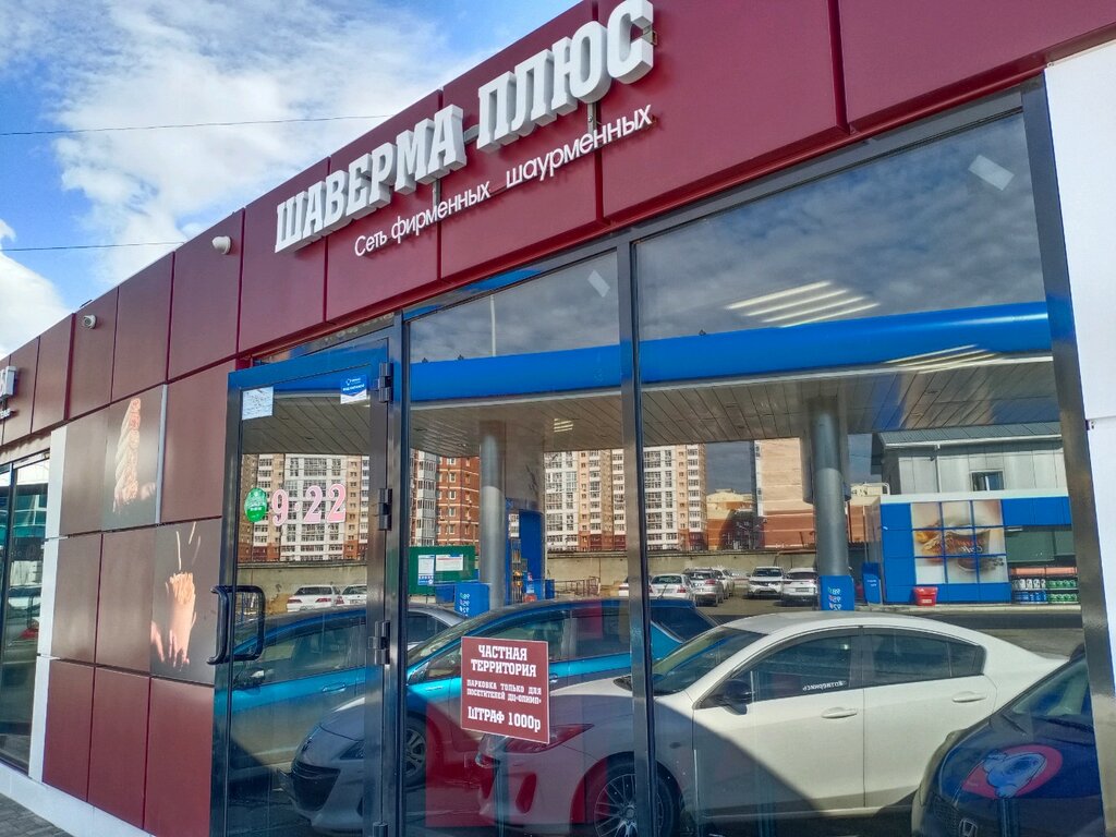Fast food Шаверма плюс, Irkutsk, photo
