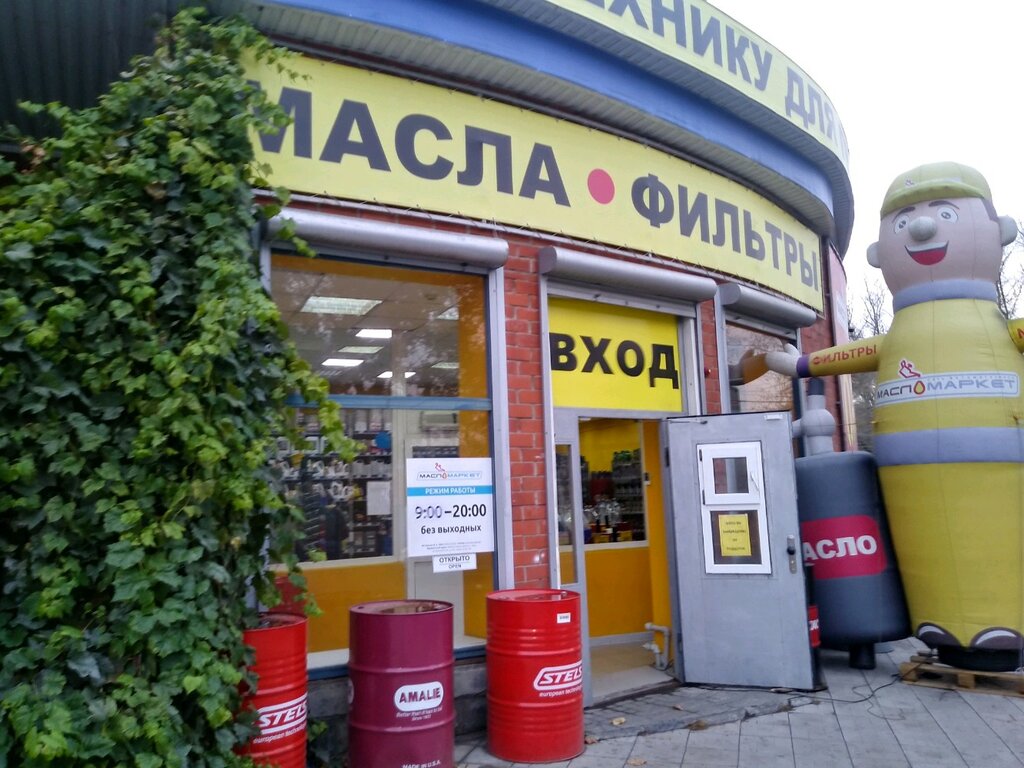 Масломаркет московская ул 113 фото