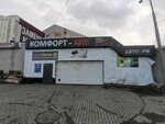 KomfortAvto (Akademika Bardina Street, 28), tienda de repuestos y artículos para automóviles