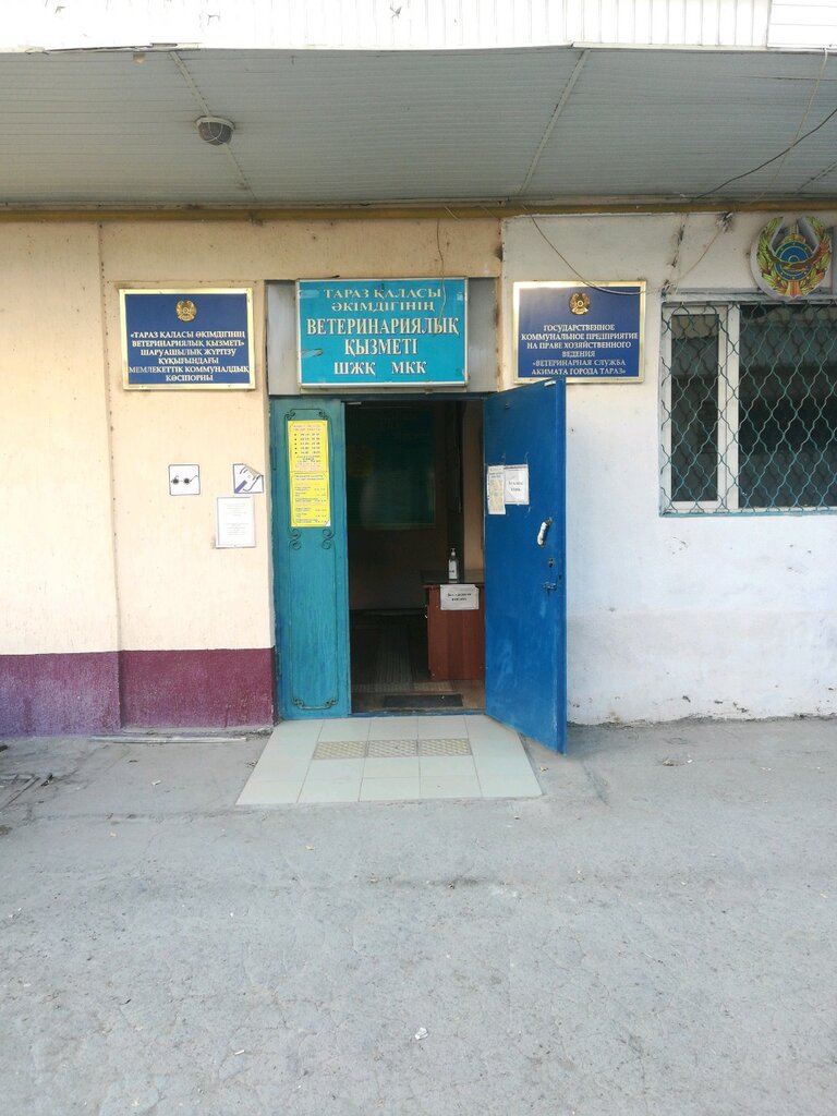 Veterinary and sanitary examination laboratory Taraz City Veterinary Service, Taraz, photo