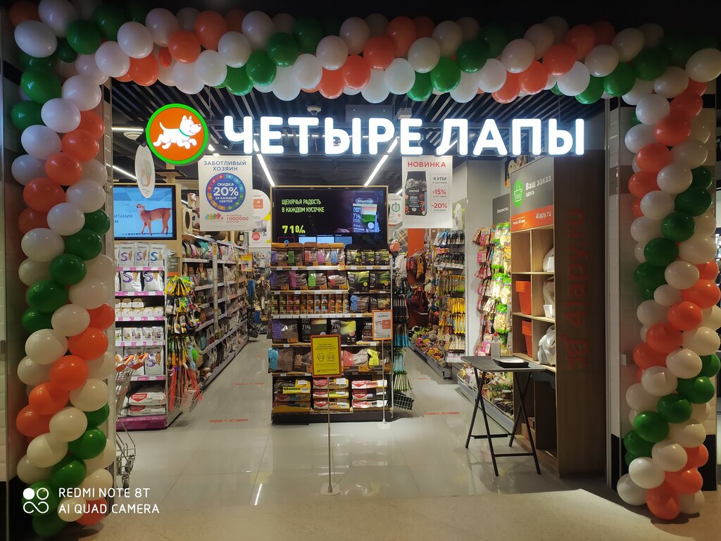 Зоомагазин 4 Лапы Интернет Магазин