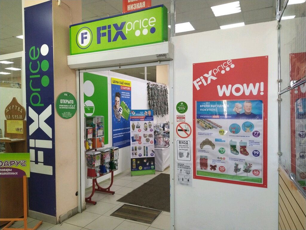 Товары для дома Fix Price, Ульяновск, фото