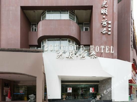 Hotel Guangming Hetai Boutique Hotel, Guiyang, photo