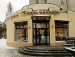 Paul Bakery (Lunacharskogo Street, 180), bakery