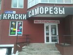 Саморезы (Bryansk, Stepnaya ulitsa, 11), productos metálicos