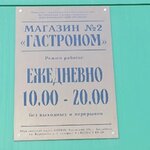 Гастроном (Komsomolskaya ulitsa, 3) ، محل بقالة