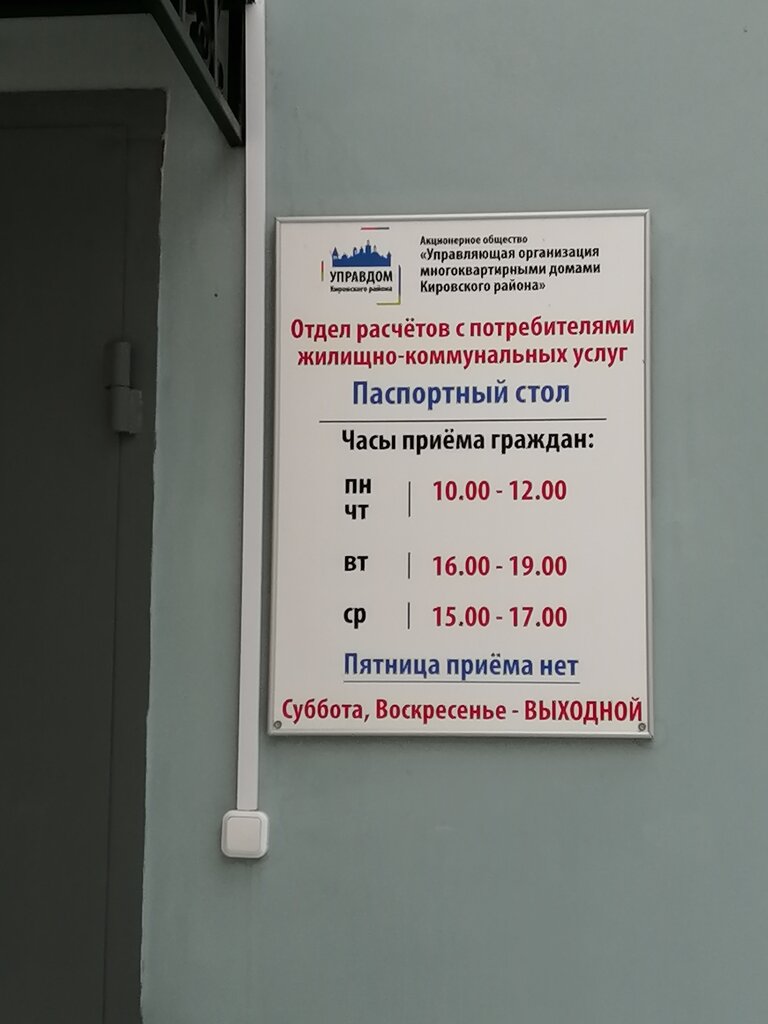 Municipal housing authority Управдом Кировского района, отдел расчётов с потребителями жилищно-коммунальных услуг, Yaroslavl, photo