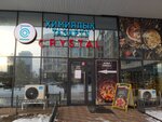 Crystal (Máńgilik El dańǵyly, 52блокВ3) ، التنظيف الجاف