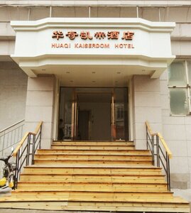 Huaqi Kaiserdom Hotel