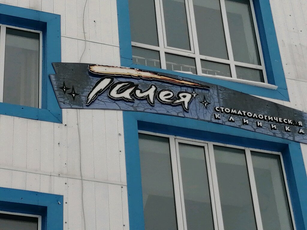Стоматология томск галлея Покрытие зубов фторлаком Томск Одесская