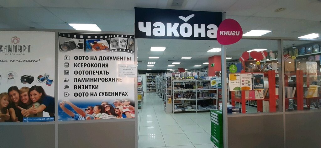Чакона Интернет Магазин Тольятти