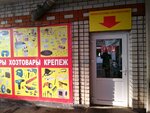 Крепежные изделия (Verkhnyaya Lugovaya ulitsa, 23), fasteners