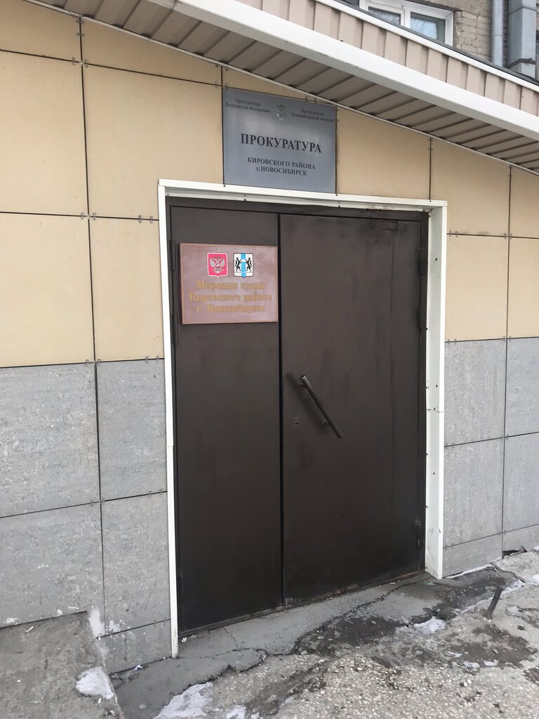 Court Мировые судьи Кировского района, Судебный участок № 4, Novosibirsk, photo