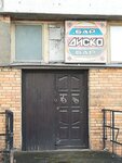 Диско (Sovetskaya Street, 37), bar, pub