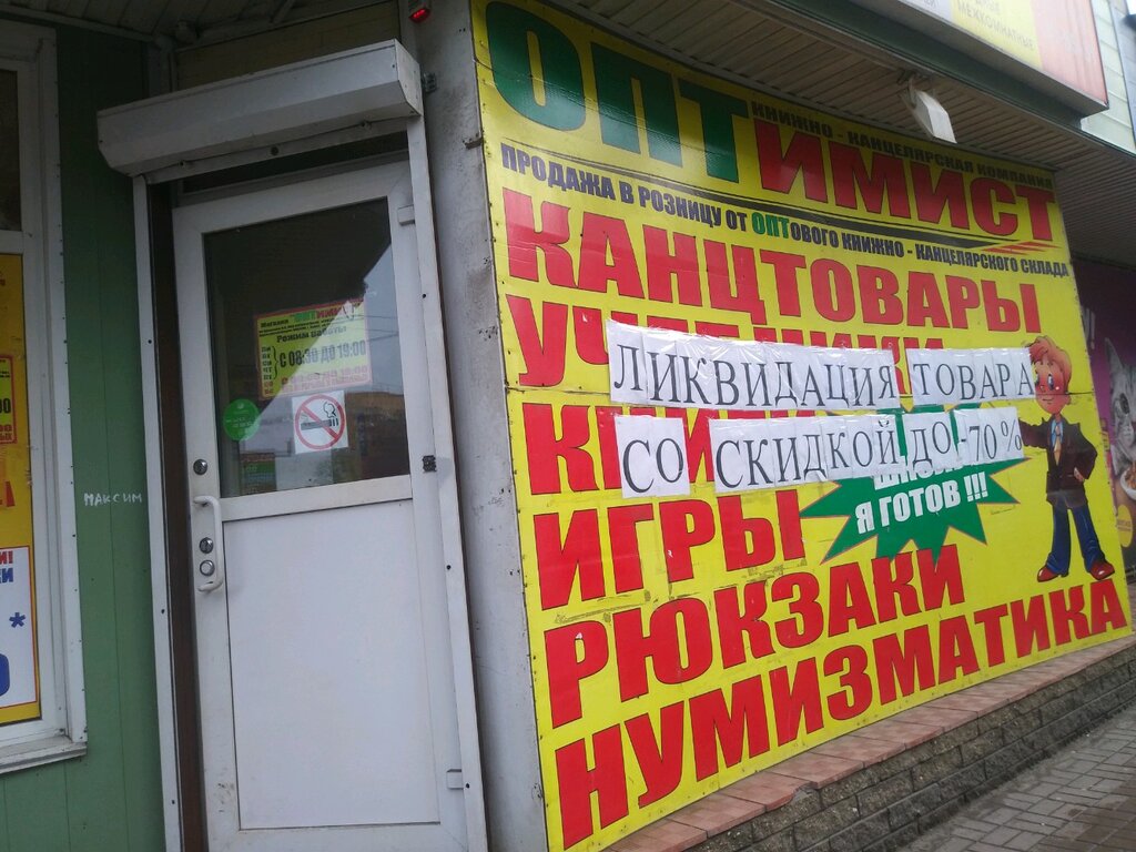 Оптимист курск график работы 1 января